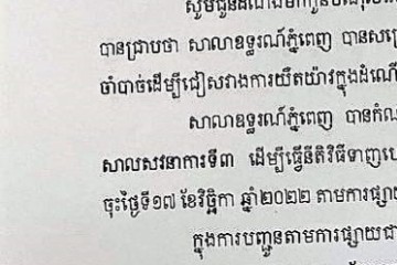 លិខិតជូនដំណឹងអំពីការបញ្ជូនតាមការផ្សាយជាសាធារណៈ