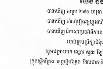 លិខិតជូនដំណឹងអំពីការបញ្ជូនតាមការផ្សាយជាសាធារណៈ