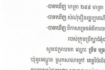 លិខិតជូនដំណឹងអំពីការបញ្ជូនតាមការផ្សាយជាសាធារណៈ