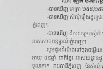 លិខិតជូនដំណឹងអំពីការបញ្ជូនតាមការផ្សាយជាសាធារណៈ