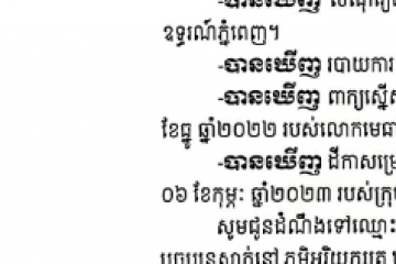 លិខិតជូនដំណឹងអំពីការបញ្ជូនតាមការផ្សាយជាសាធារណៈ