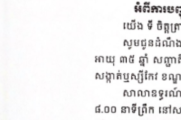 លិខិតជូនដំណឹងអំពីការបញ្ជូនតាមការផ្សាយជាសាធារណៈ