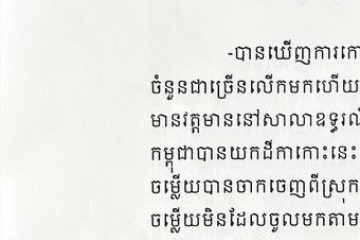 ដីកាសម្រេចអំពីការបញ្ជូនតាមការបិទផ្សាយជាសាធារណៈ
