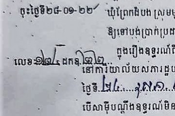 ដីកាបង្គាប់ឱ្យចូលមកបង់ប្រាក់ប្រដាប់ក្តីក្រៅពីពន្ធ