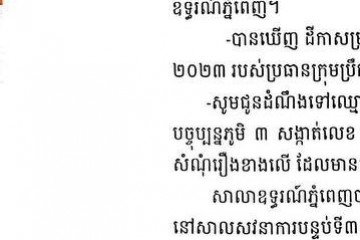 លិខិតជូនដំណឹងអំពីការបញ្ជូនតាមការផ្សាយជាសាធារណៈ