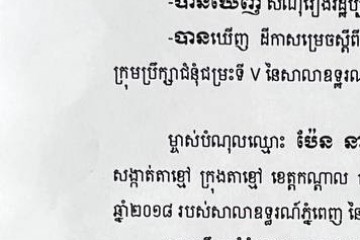 លិខិតជូនដំណឹងអំពីការបញ្ជូនតាមការផ្សាយជាសាធារណៈ