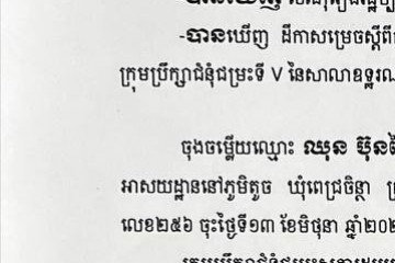 លិខិតជូនដំណឹងអំពីការបញ្ជូនតាមការផ្សាយជាសាធារណៈ