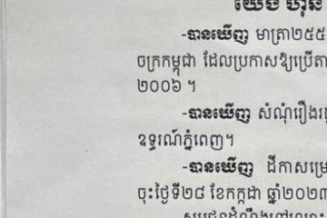 លិខិតជូនដំណឹងអំពីការបញ្ជូនតាមការផ្សាយជាសាធារណៈ