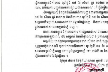 លិខិតជូនដំណឹងអំពីការបញ្ជូនតាមការផ្សាយជាសាធារណៈ