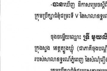 លិខិតជូនដំណឹងអំពីការបញ្ជូនតាមការផ្សាយជាសាធារណៈ
