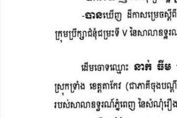 លិខិតជូនដំណឹងអំពីការបញ្ជូនតាមការផ្សាយជាសាធារណៈ