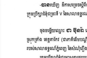 លិខិតជូនដំណឹងអំពីការបញ្ជូនតាមការផ្សាយជាសាធារណៈ