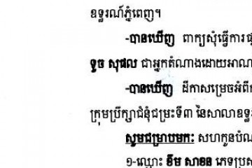 លិខិតជូនដំណឹងអំពីការបញ្ជូនតាមការផ្សាយជាសាធារណៈ