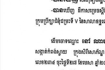 លិខិតជូនដំណឹងអំពីការបញ្ជូនតាមការផ្សាយជាសាធារណៈ