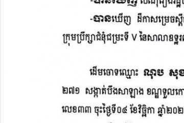 លិខិតជូនដំណឹងអំពីការបញ្ជូនតាមការផ្សាយជាសាធារណៈ