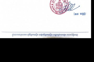 លិខិតជូនដំណឹងអំពីការបញ្ជូនតាមការផ្សាយជាសាធារណៈ