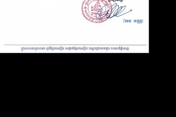 លិខិតជូនដំណឹងអំពីការបញ្ជូនតាមការផ្សាយជាសាធារណៈ