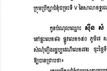 លិខិតជូនដំណឹងអំពីការបញ្ជូនតាមការផ្សាយជាសាធារណៈ