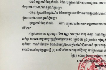 លិខិតជូនដំណឹងអំពីការបញ្ជូនតាមការផ្សាយជាសាធារណៈ