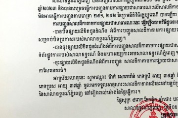 លិខិតជូនដំណឹងអំពីការបញ្ជូនតាមការផ្សាយជាសាធារណៈ