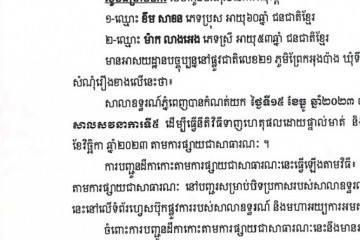 លិខិតជូនដំណឹងអំពីការបញ្ជូនតាមការផ្សាយជាសាធារណៈ
