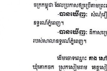 លិខិតជូនដំណឹងអំពីការបញ្ជូនតាមការផ្សាយជាសាធារណៈ