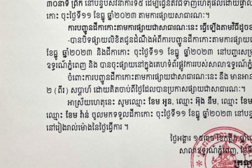 លិខិតជូនដំណឹងអំពីការបញ្ជូនតាមការផ្សាយជាសាធារណៈ