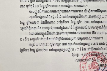 លិខិតជូនដំណឹងអំពីការបញ្ជូនតាមការផ្សាយជាសាធារណៈ
