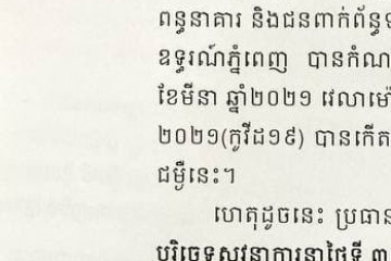 លិខិតជូនដំណឹងស្តីពីការលើកកាលបរិច្ឆេទសវនាការ