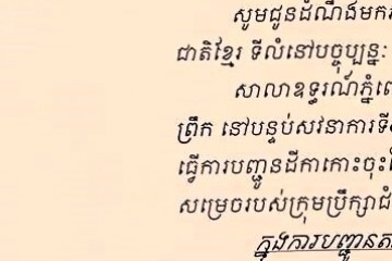 លិខិតជូនដំណឹងអំពីការបញ្ជូនតាមការផ្សាយជាសាធារណៈ