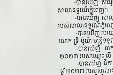 លិខិតជូនដំណឹងអំពីការបញ្ជូនតាមការផ្សាយជាសាធារណៈ