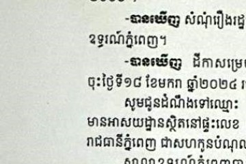 លិខិតជូនដំណឹងអំពីការបញ្ជូនតាមការផ្សាយជាសាធារណៈ