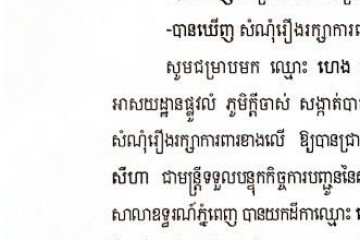 លិខិតជូនដំណឹងអំពីការបញ្ជូនតាមការផ្សាយជាសាធារណៈ