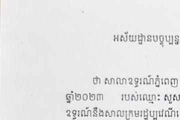 សេចក្តីជូនដំណឹង