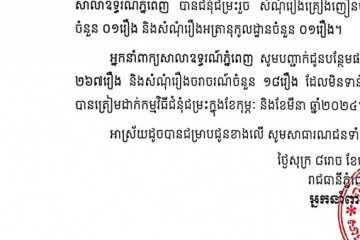 សេចក្ដីប្រកាសព័ត៌មាន