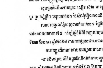 លិខិតជូនដំណឹងអំពីការបញ្ជូនតាមការផ្សាយជាសាធារណៈ