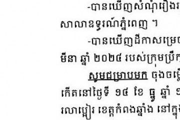 លិខិតជូនដំណឹងអំពីការបញ្ជូនតាមការផ្សាយជាសាធារណៈ