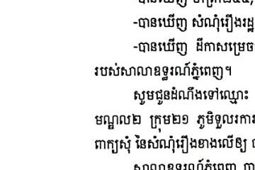 លិខិតជូនដំណឹងអំពីការបញ្ជូនដីកាកោះតាមការផ្សាយជាសាធារណៈ
