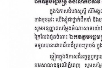 សារលិខិតជូនពរ ឯកឧត្តម កើត រិទ្ធ រដ្ឋមន្រ្តីក្រសួងយុត្តិធម៌ និងលោកជំទាវ