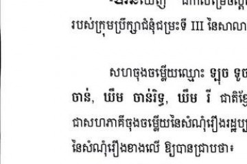 លិខិតជូនដំណឹងអំពីការបញ្ជូនដីកាកោះតាមការផ្សាយជាសាធារណៈ