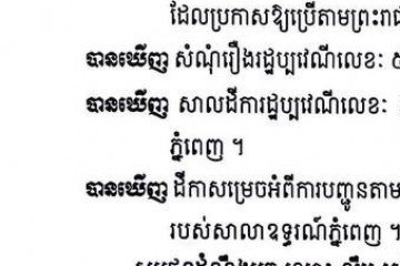 លិខិតជូនដំណឹងអំពីការបញ្ជូនសាលដីកាតាមការផ្សាយជាសាធារណៈ