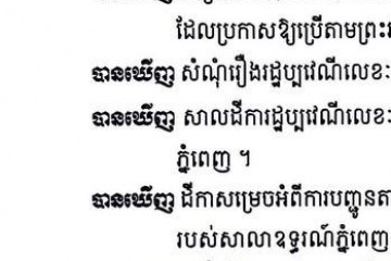 លិខិតជូនដំណឹងអំពីការបញ្ជូនសាលដីកាតាមការផ្សាយជាសាធារណៈ