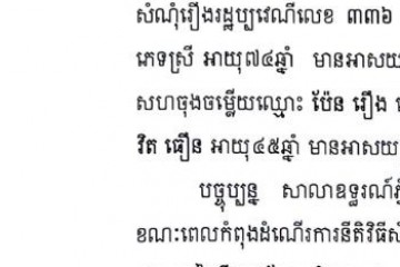 លិខិតជូនដំណឹងជាសាធារណៈ ស្វែងរកអ្នកទទួលបន្តនីតិវិធីនៃបណ្តឹង