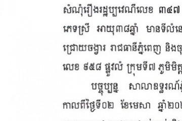 លិខិតជូនដំណឹងជាសាធារណៈ ស្វែងរកអ្នកទទួលបន្តនីតិវិធីនៃបណ្តឹង