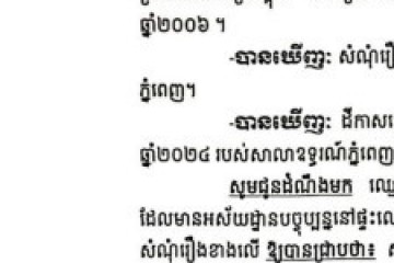 លិខិតជូនដំណឹងអំពីការបញ្ជូនតាមការផ្សាយជាសាធារណៈ
