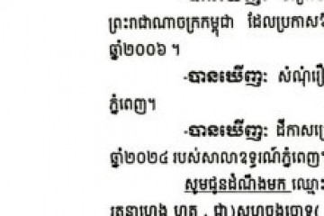 លិខិតជូនដំណឹងអំពីការបញ្ជូនតាមការផ្សាយជាសាធារណៈ