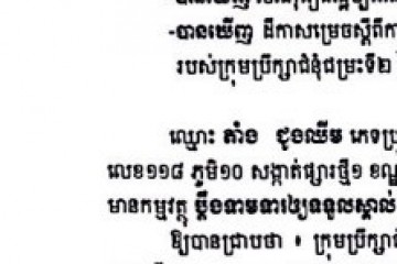 លិខិតជូនដំណឹងអំពីការបញ្ជូនតាមការផ្សាយជាសាធារណៈ