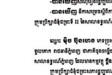 លិខិតជូនដំណឹងអំពីការបញ្ជូនដីកាកោះតាមការផ្សាយជាសាធារណៈ