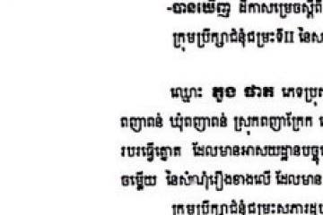 លិខិតជូនដំណឹងអំពីការបញ្ជូនដីកាកោះតាមការផ្សាយជាសាធារណៈ