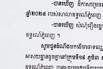 លិខិតជូនដំណឹងអំពីការបញ្ជូនតាមការផ្សាយជាសាធារណៈ